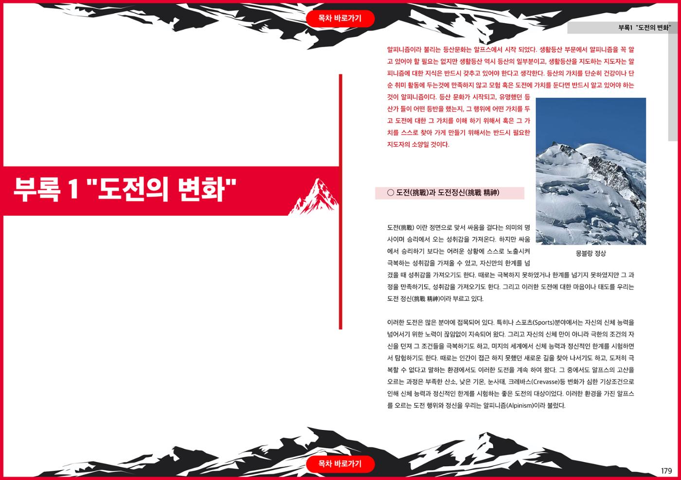 생활등산지도자 교재 89페이지