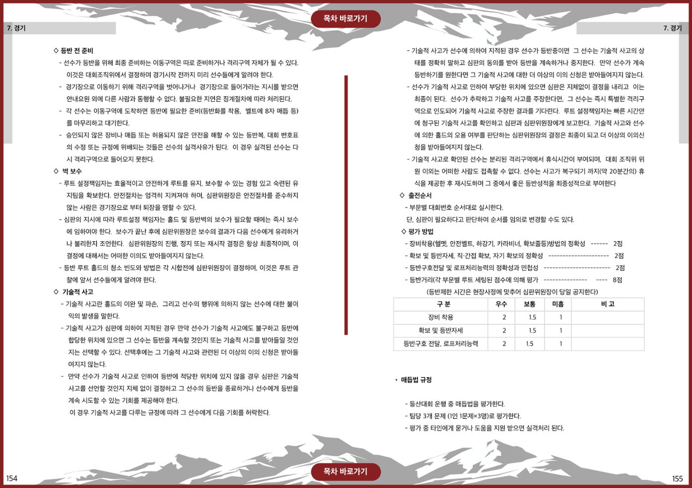 생활등산지도자 교재 77페이지