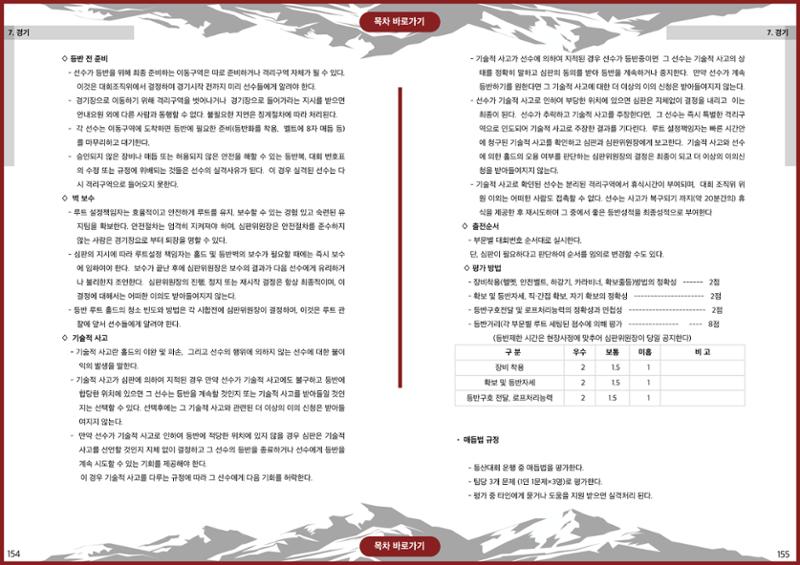 생활등산지도자 교재 77페이지