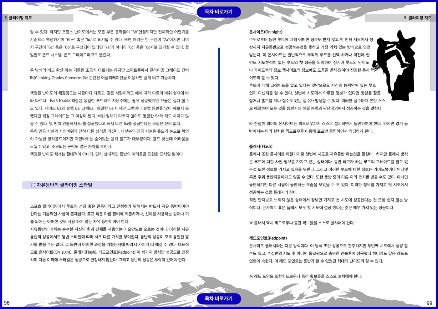 생활등산지도자 교재 49페이지
