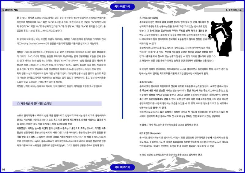 생활등산지도자 교재 49페이지