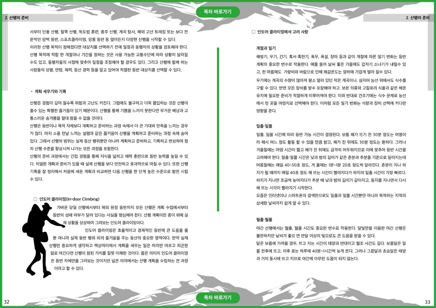 생활등산지도자 교재 16페이지