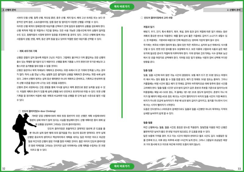 생활등산지도자 교재 16페이지