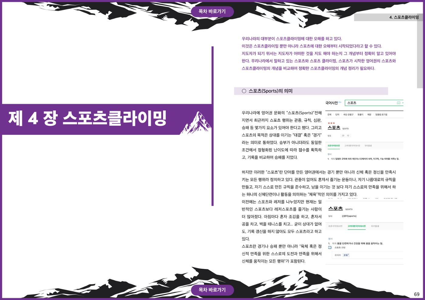 생활등산지도자 교재 34페이지