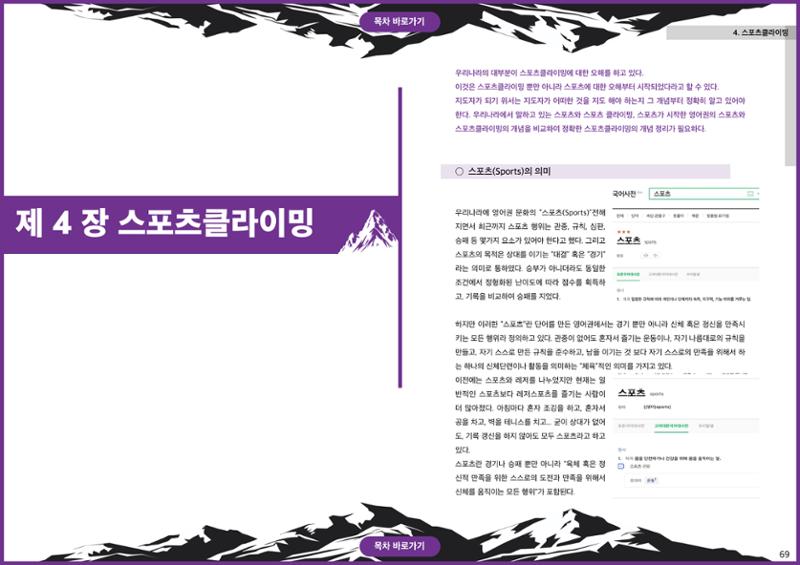생활등산지도자 교재 34페이지