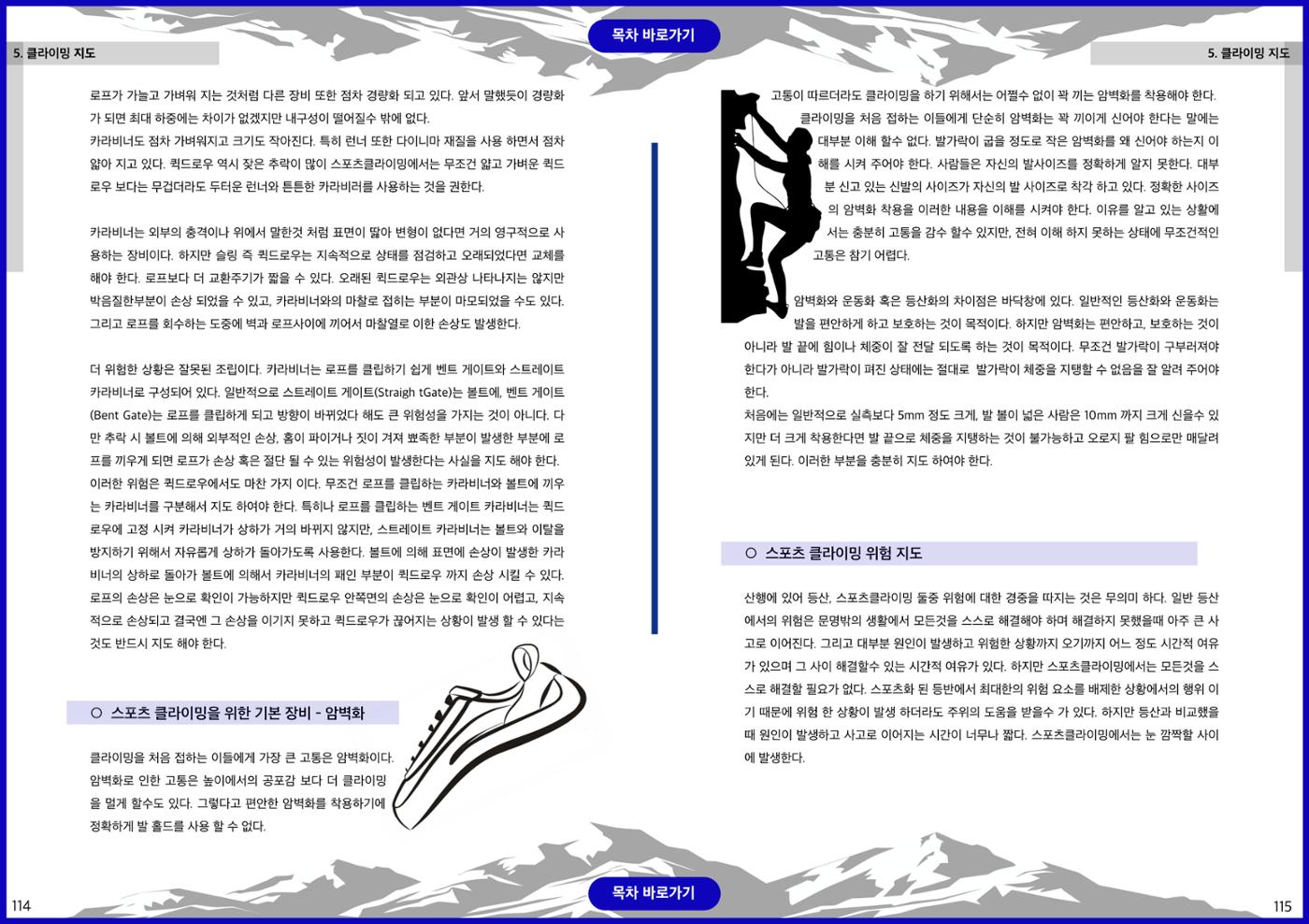 생활등산지도자 교재 57페이지