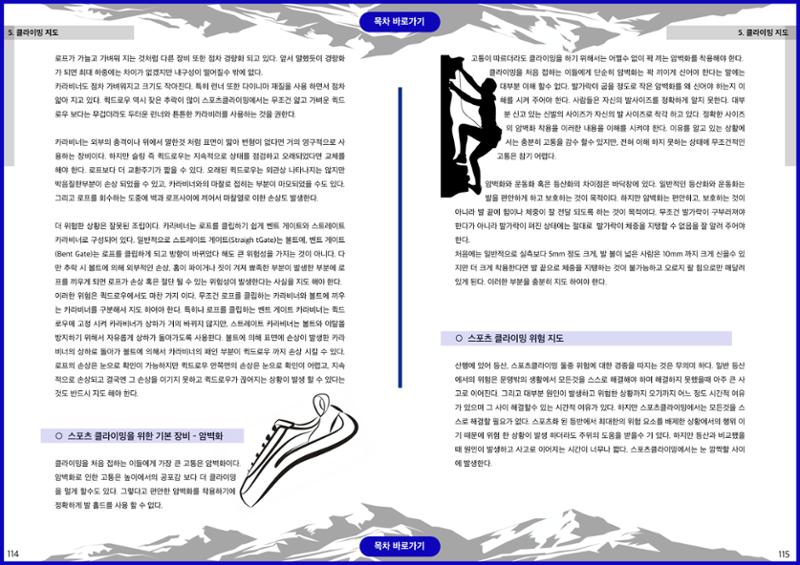 생활등산지도자 교재 57페이지