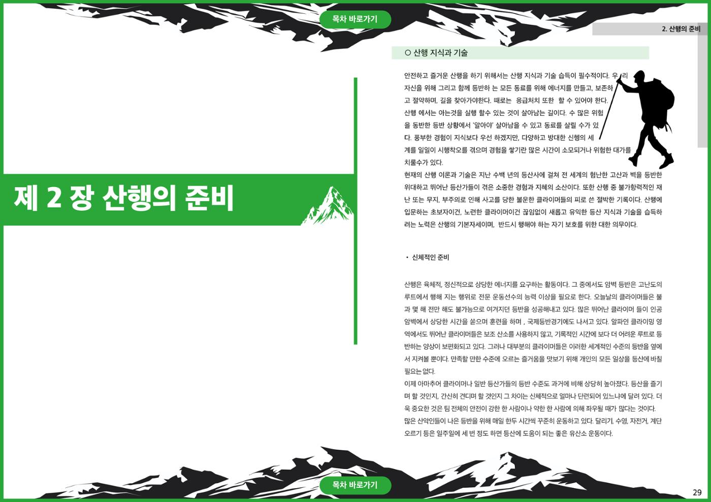 생활등산지도자 교재 14페이지