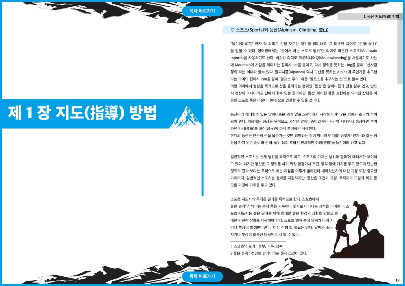 생활등산지도자 교재 6페이지