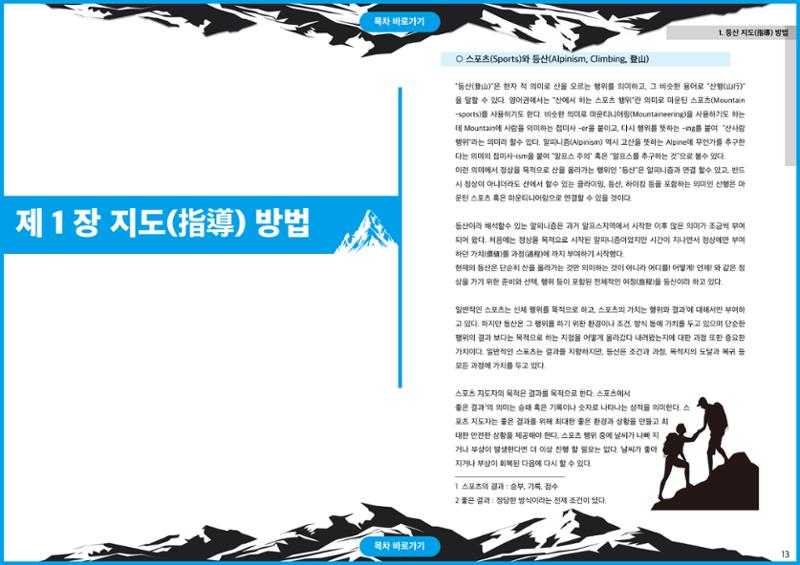 생활등산지도자 교재 6페이지