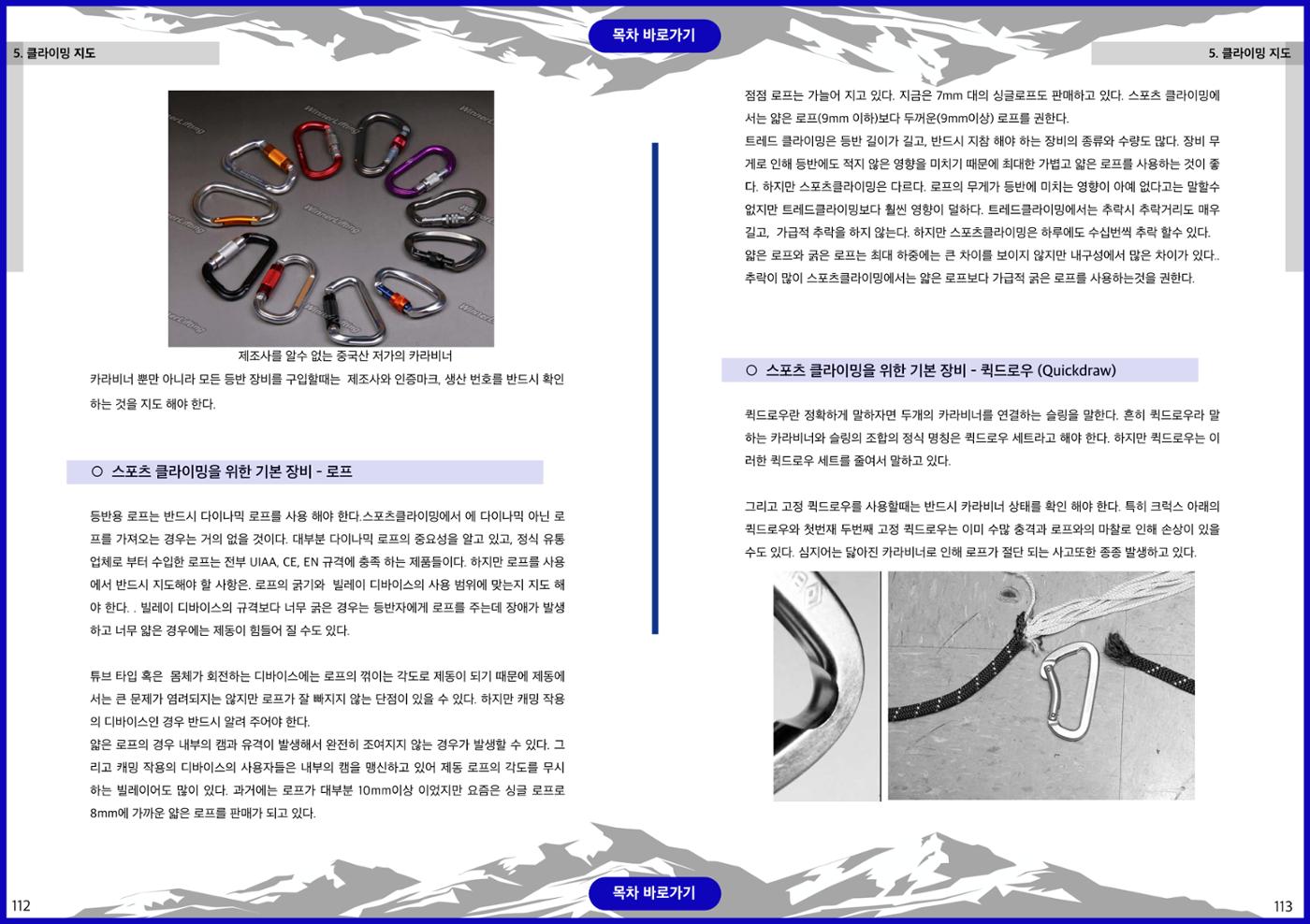 생활등산지도자 교재 56페이지