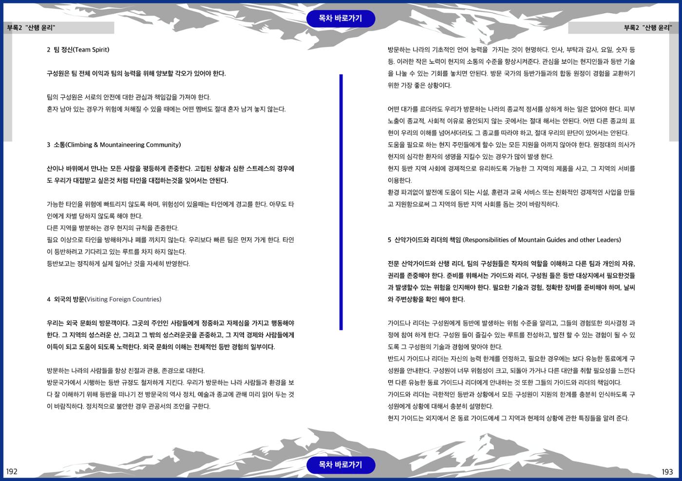 생활등산지도자 교재 96페이지