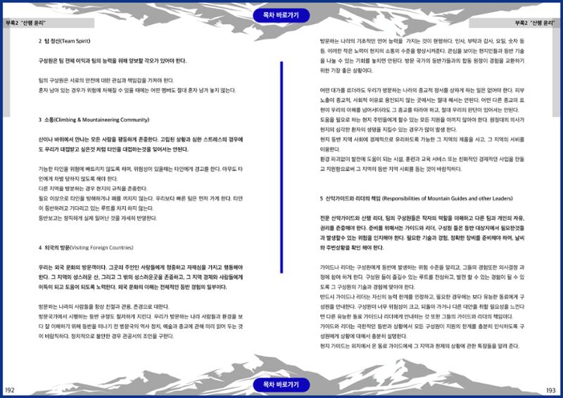 생활등산지도자 교재 96페이지