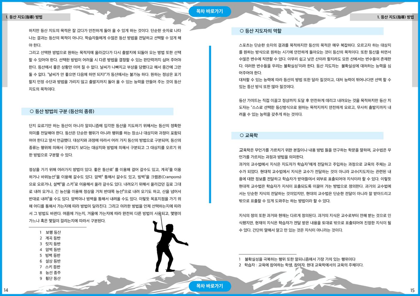 생활등산지도자 교재 7페이지