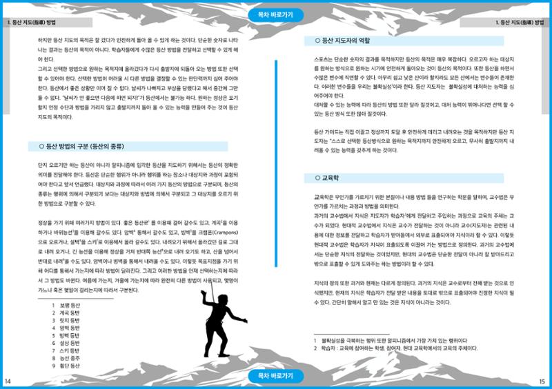 생활등산지도자 교재 7페이지