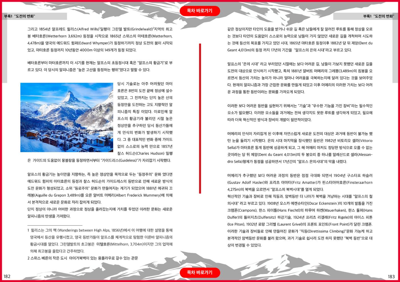 생활등산지도자 교재 91페이지