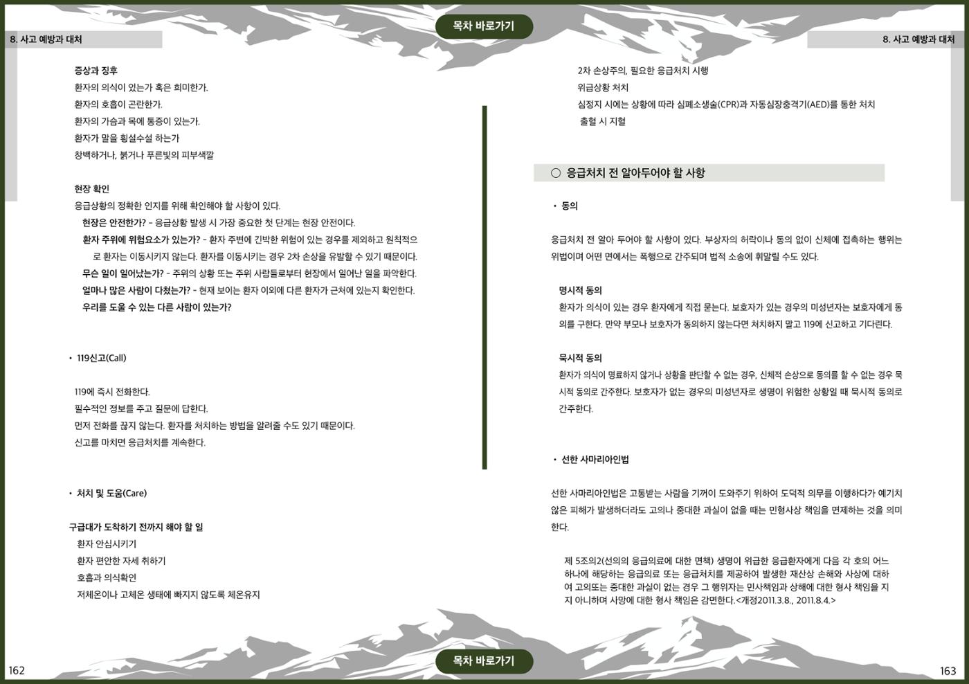 생활등산지도자 교재 81페이지