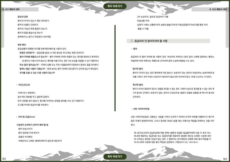 생활등산지도자 교재 81페이지