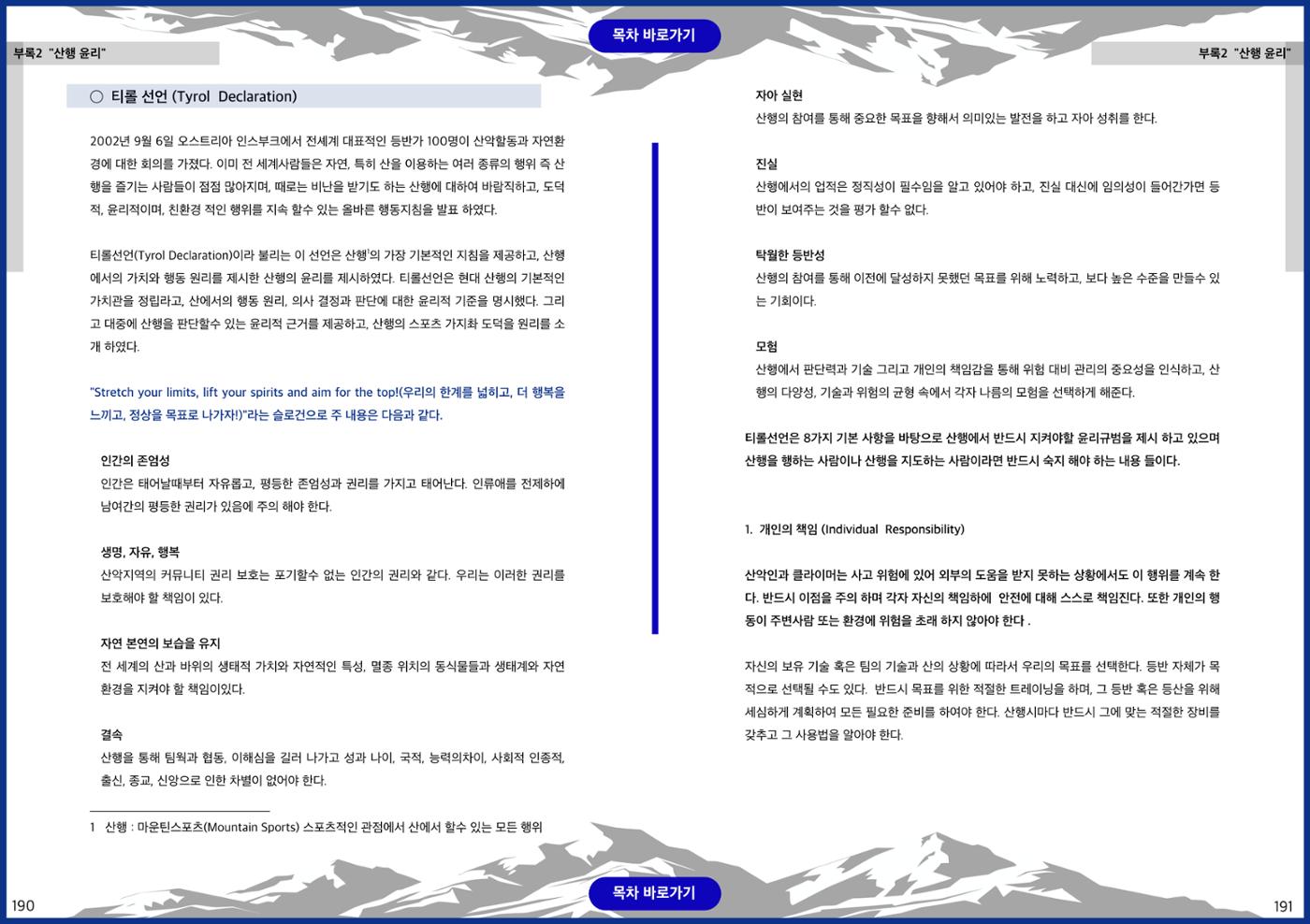생활등산지도자 교재 95페이지