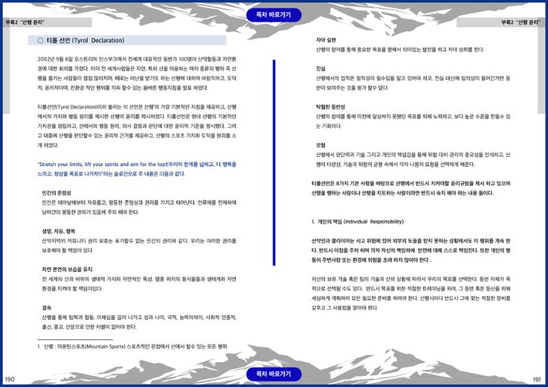 생활등산지도자 교재 95페이지