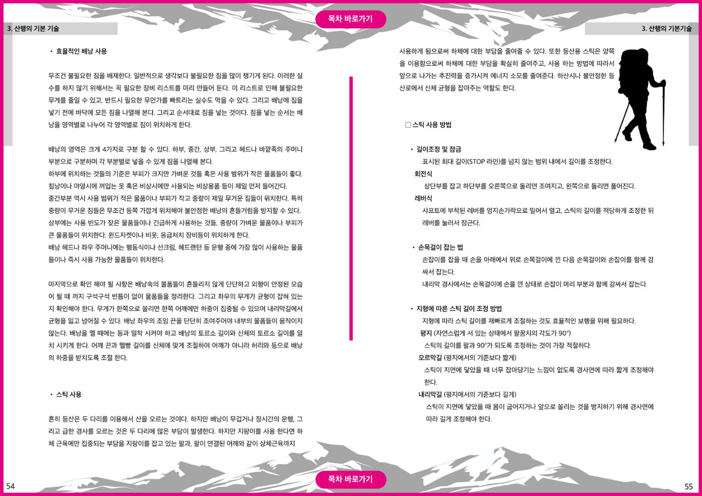 생활등산지도자 교재 27페이지