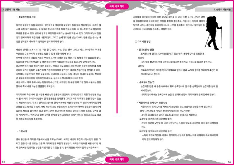 생활등산지도자 교재 27페이지