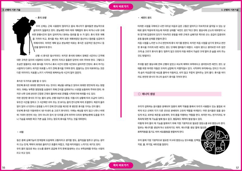 생활등산지도자 교재 28페이지