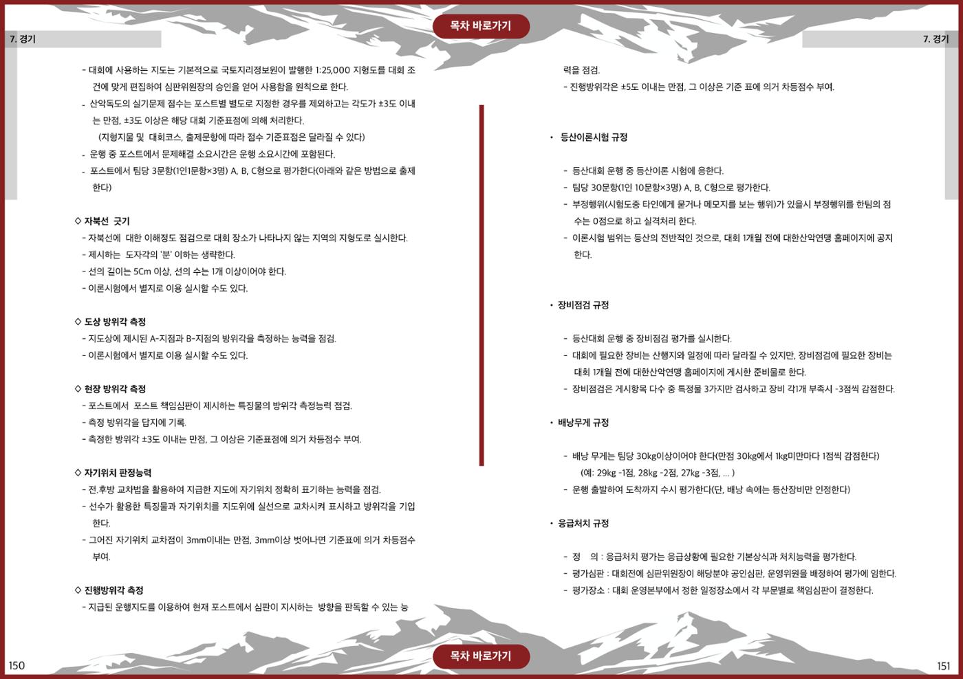 생활등산지도자 교재 75페이지