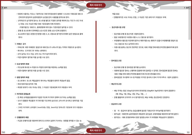 생활등산지도자 교재 75페이지