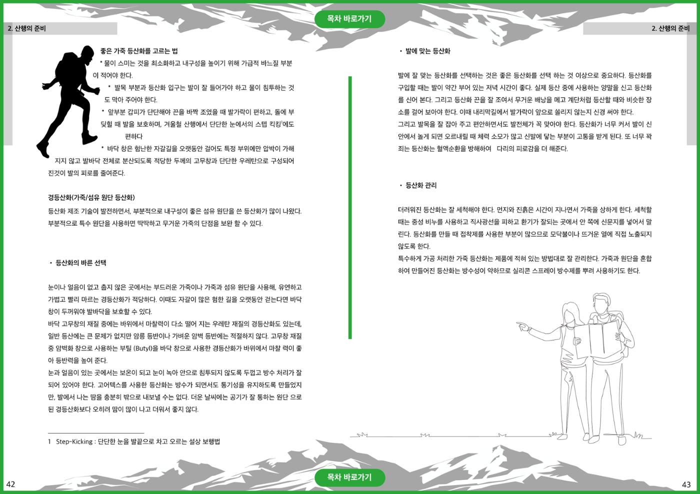 생활등산지도자 교재 21페이지