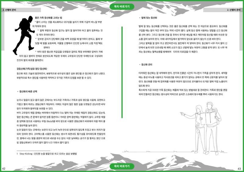 생활등산지도자 교재 21페이지