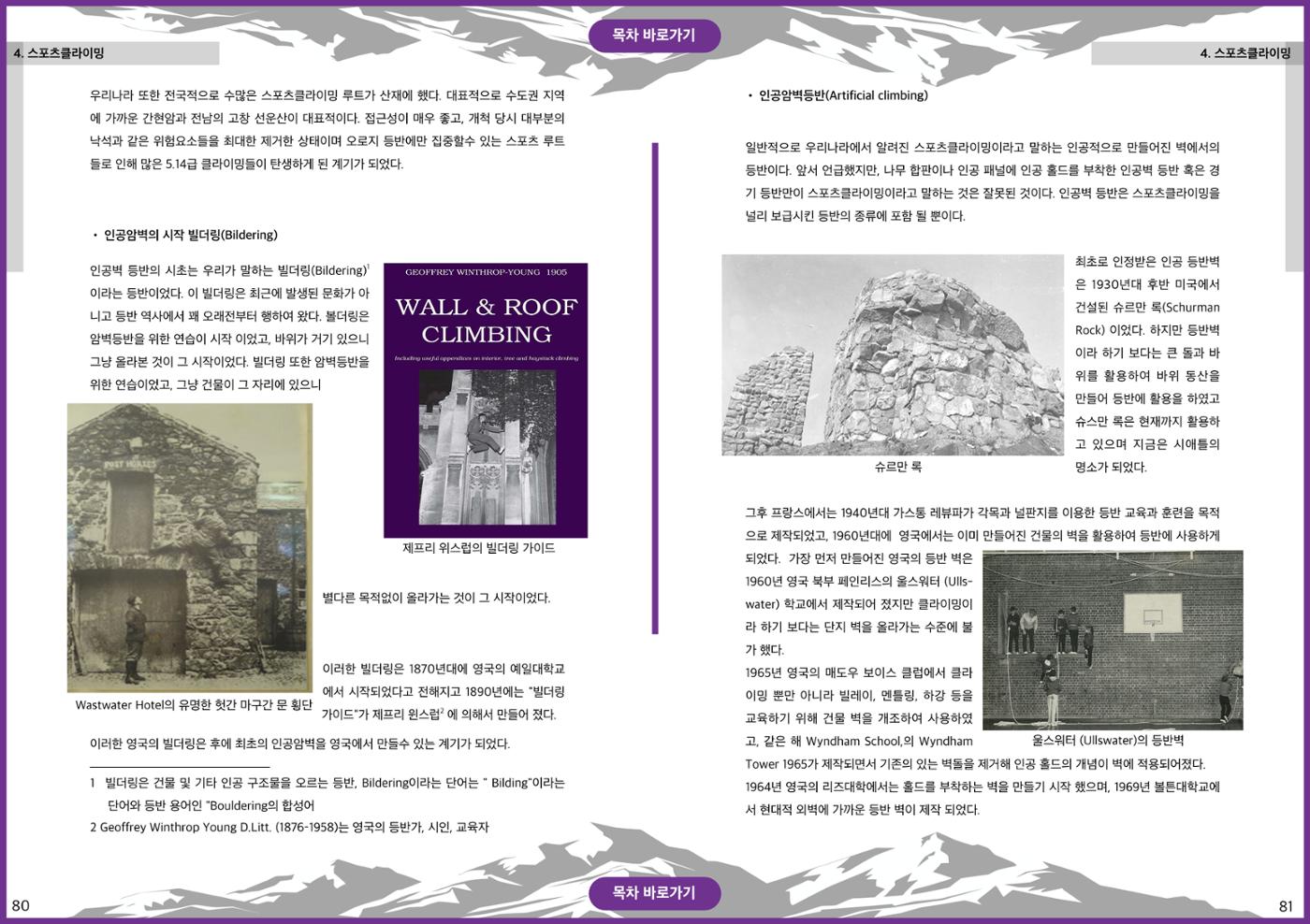 생활등산지도자 교재 40페이지