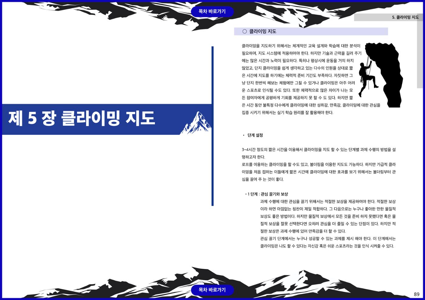 생활등산지도자 교재 44페이지
