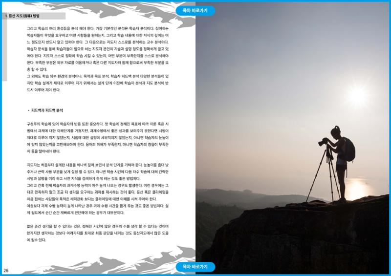생활등산지도자 교재 13페이지