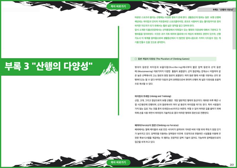 생활등산지도자 교재 100페이지