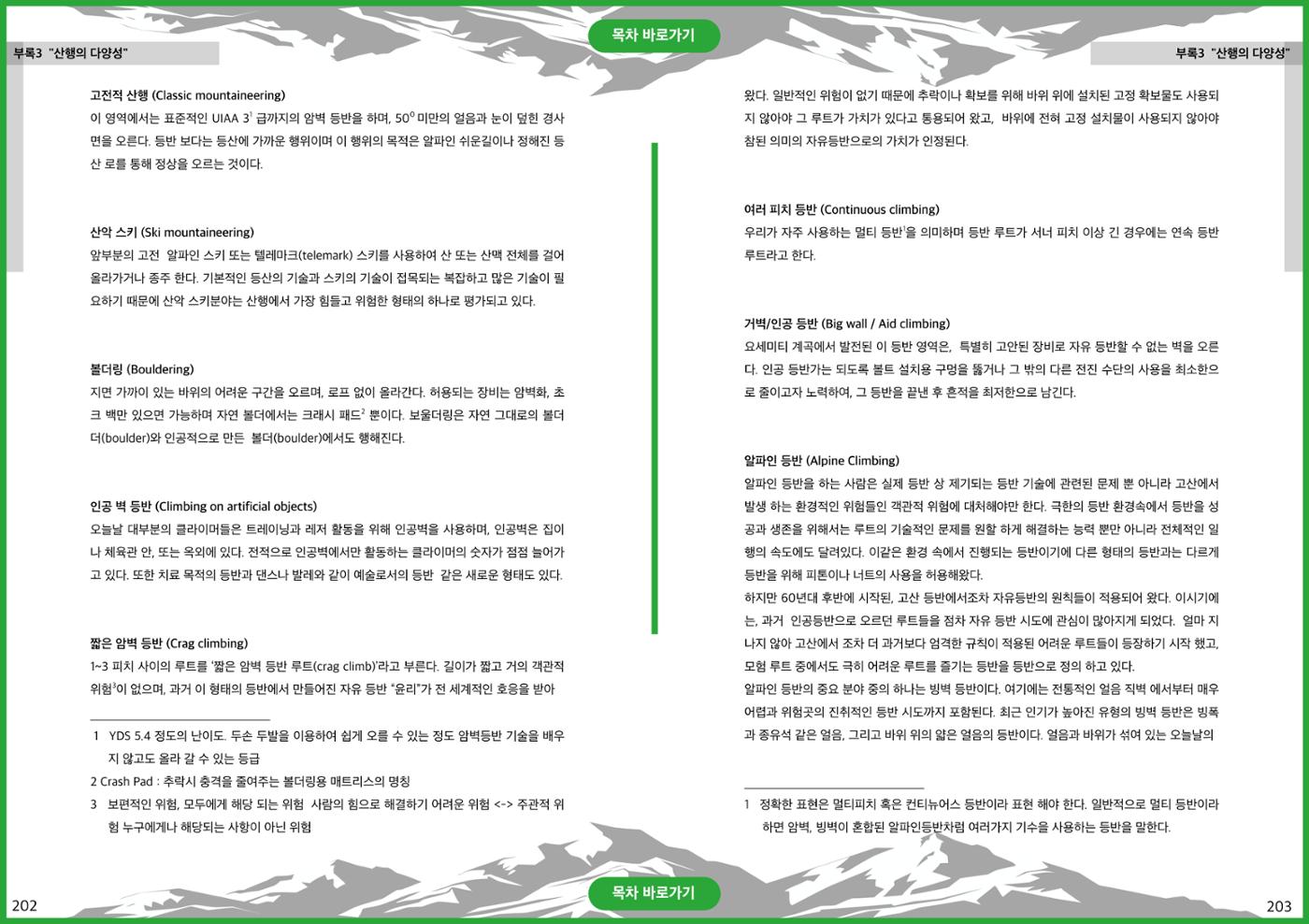 생활등산지도자 교재 101페이지