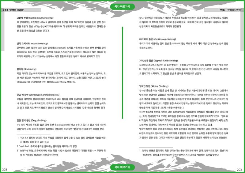 생활등산지도자 교재 101페이지