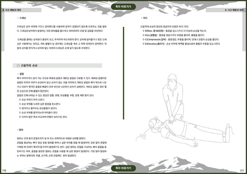 생활등산지도자 교재 88페이지