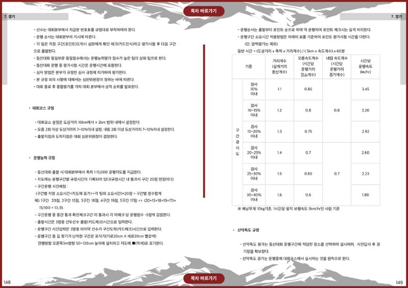 생활등산지도자 교재 74페이지