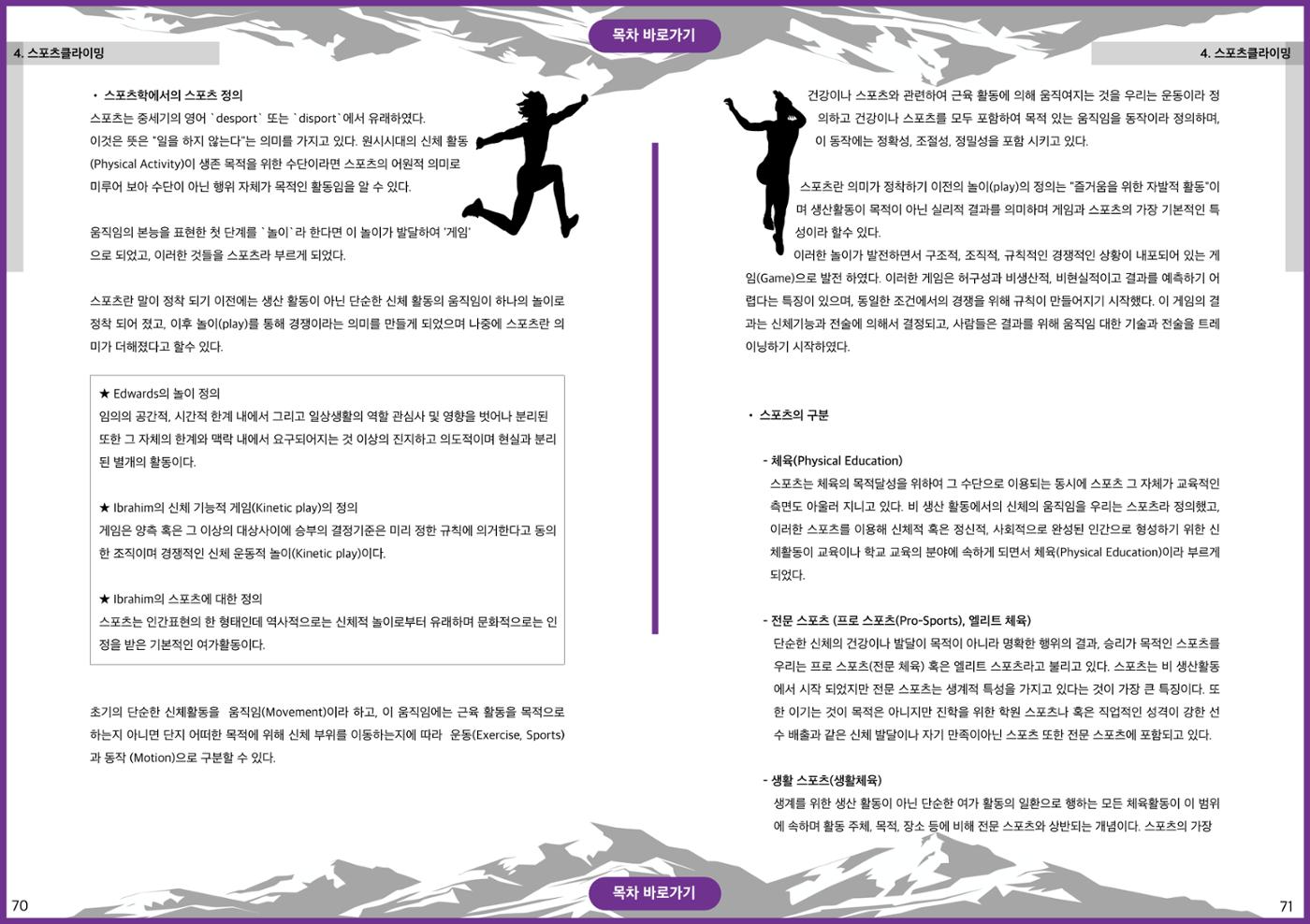 생활등산지도자 교재 35페이지