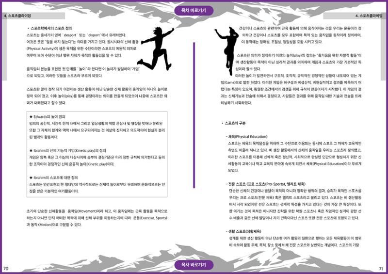 생활등산지도자 교재 35페이지