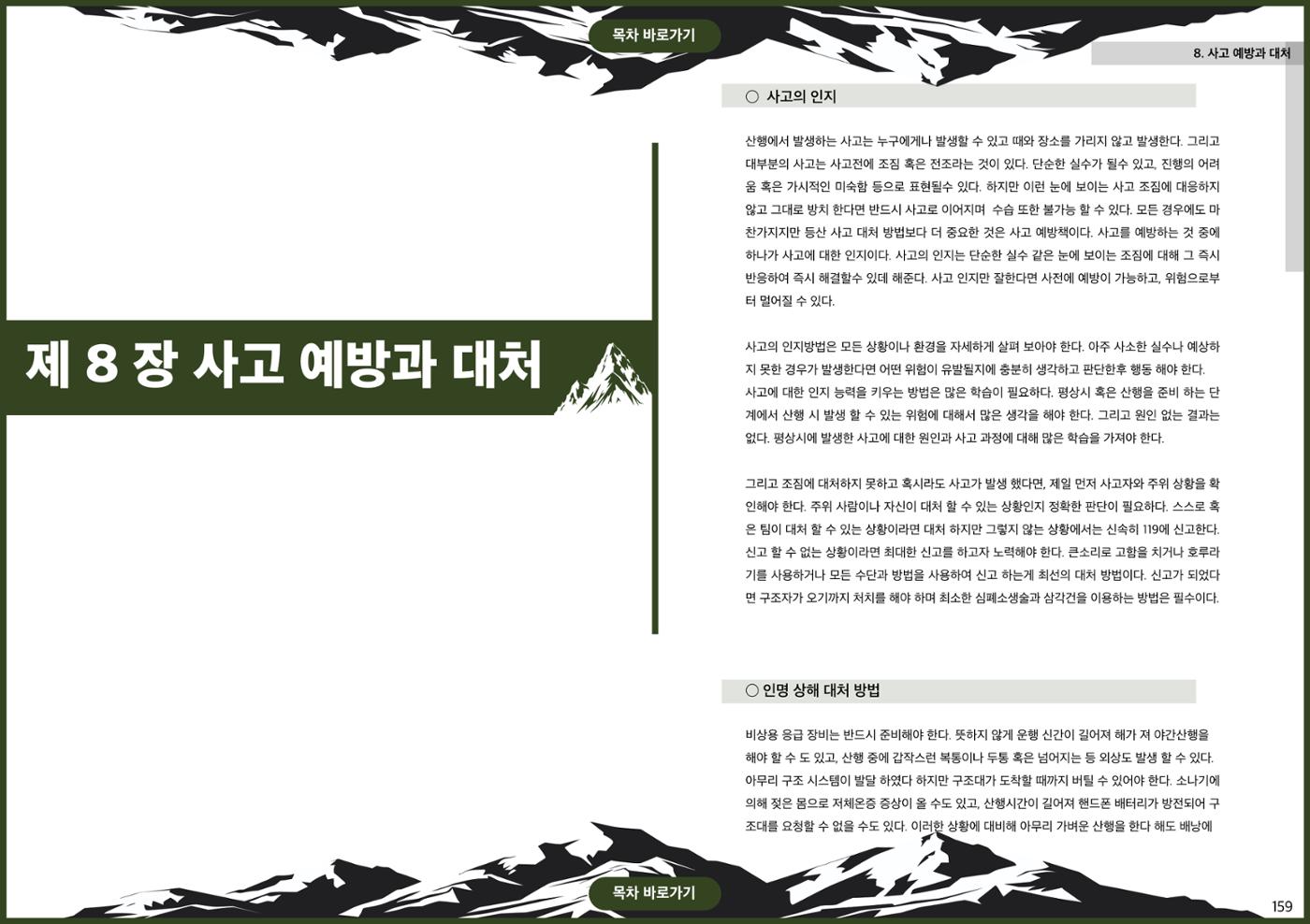생활등산지도자 교재 79페이지