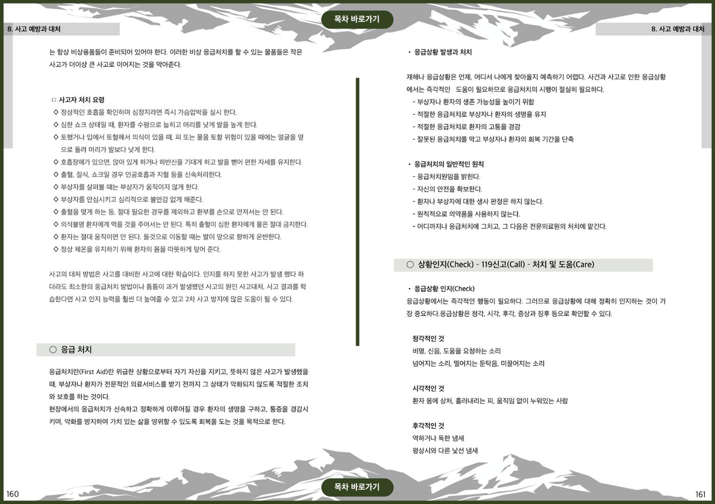 생활등산지도자 교재 80페이지
