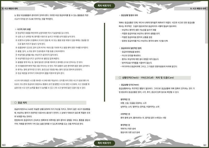 생활등산지도자 교재 80페이지