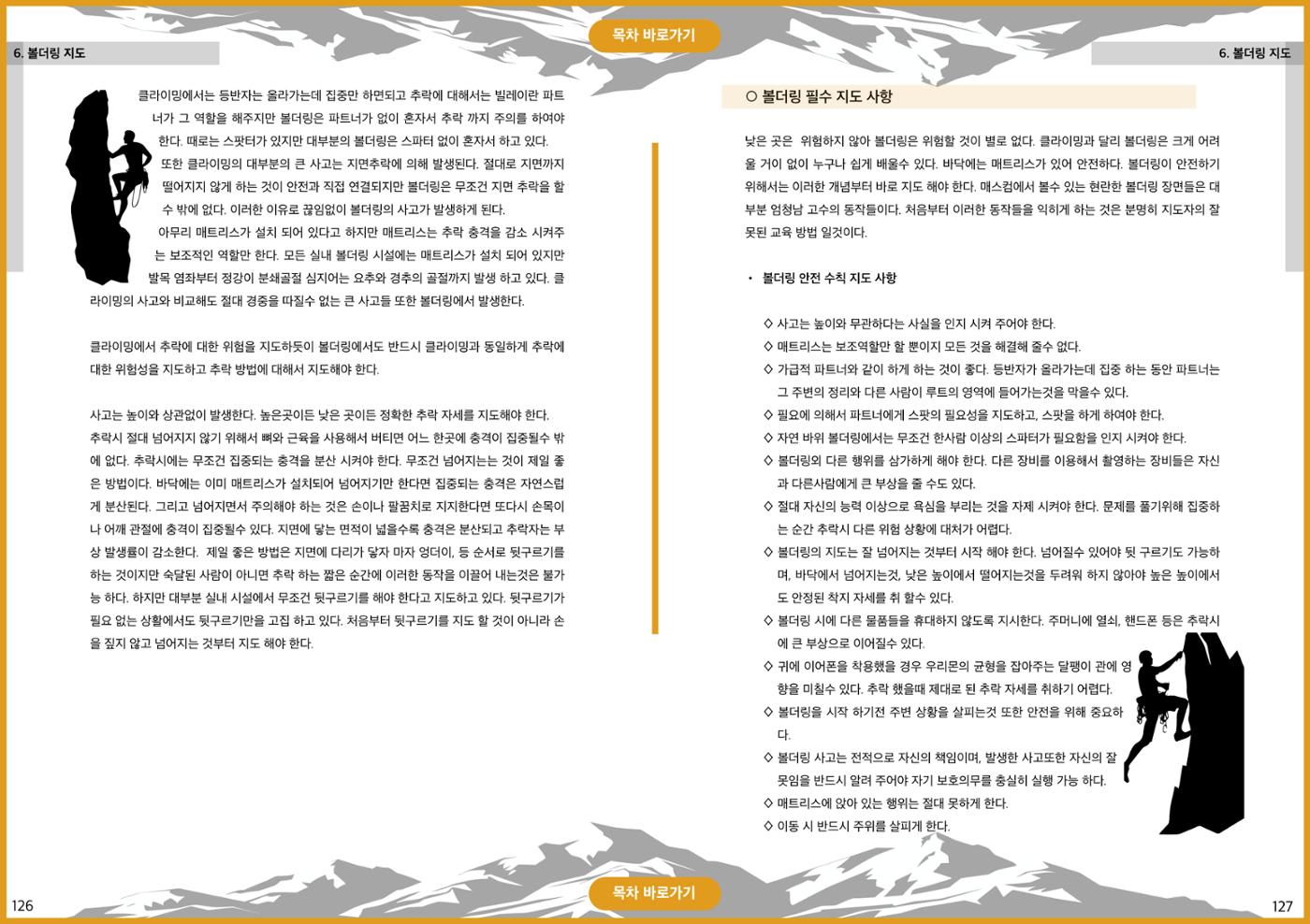 생활등산지도자 교재 63페이지