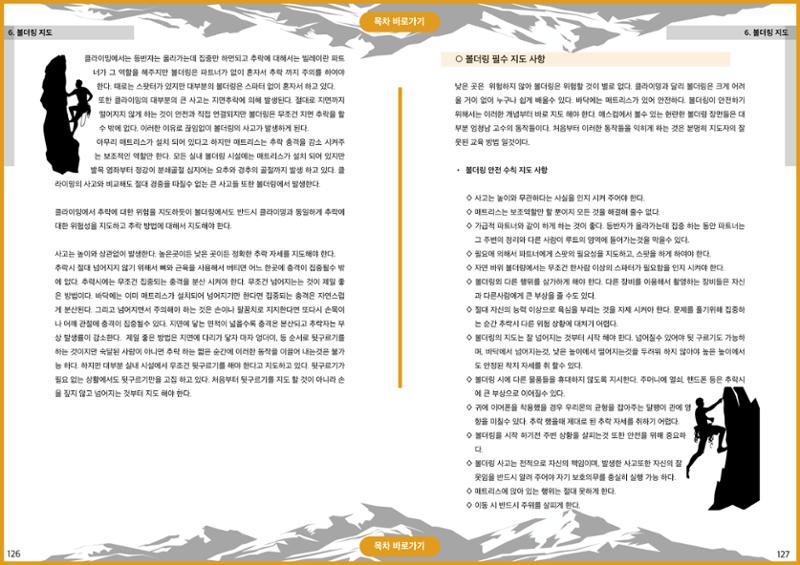 생활등산지도자 교재 63페이지