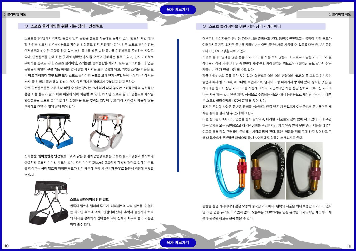 생활등산지도자 교재 55페이지