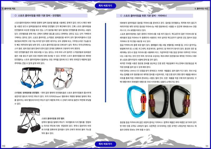 생활등산지도자 교재 55페이지