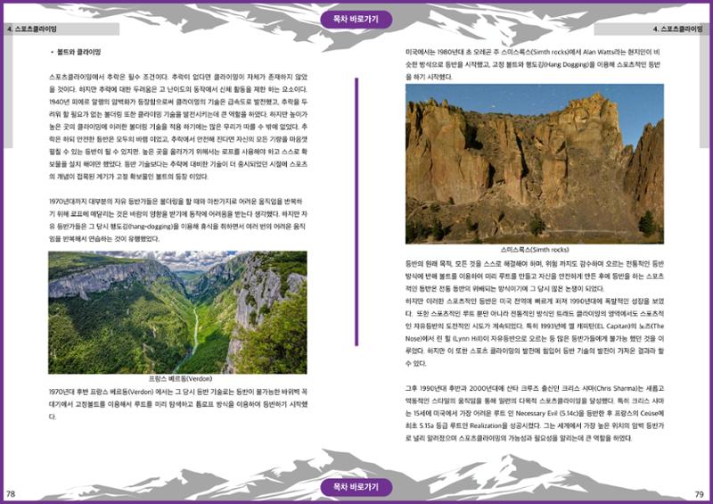 생활등산지도자 교재 39페이지