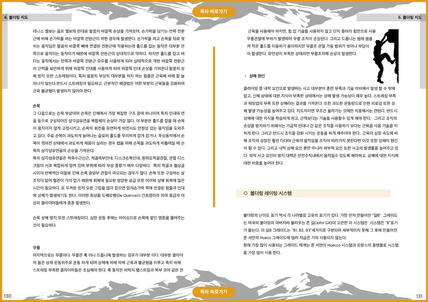 생활등산지도자 교재 65페이지